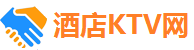 酒店KTV网